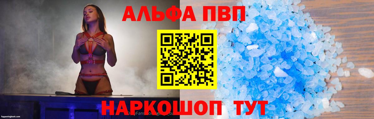 A PVP кристаллы  Alpha-PVP Crystall  A-PVP мука  Клинцы 