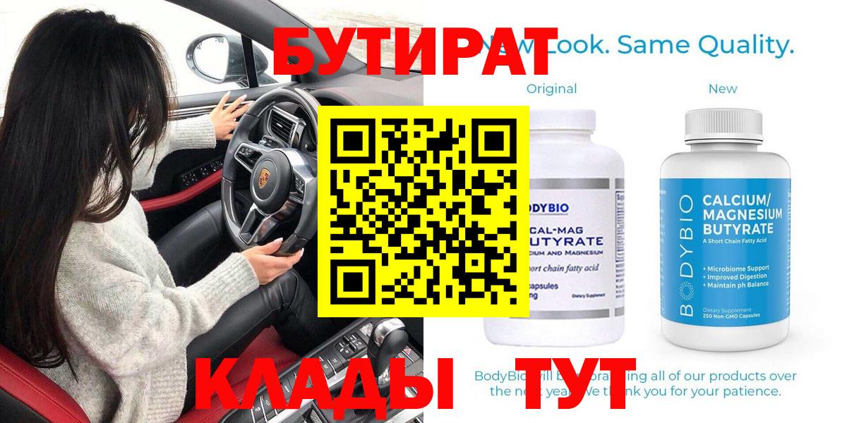 Бутират бутандиол Клинцы