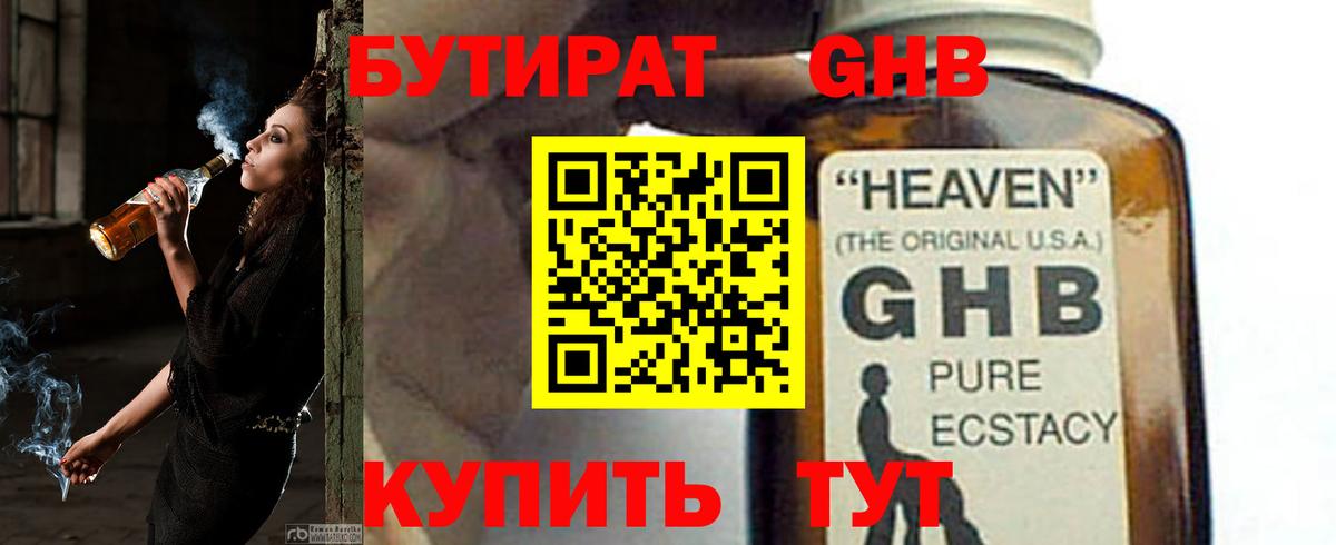 Бутират BDO Клинцы