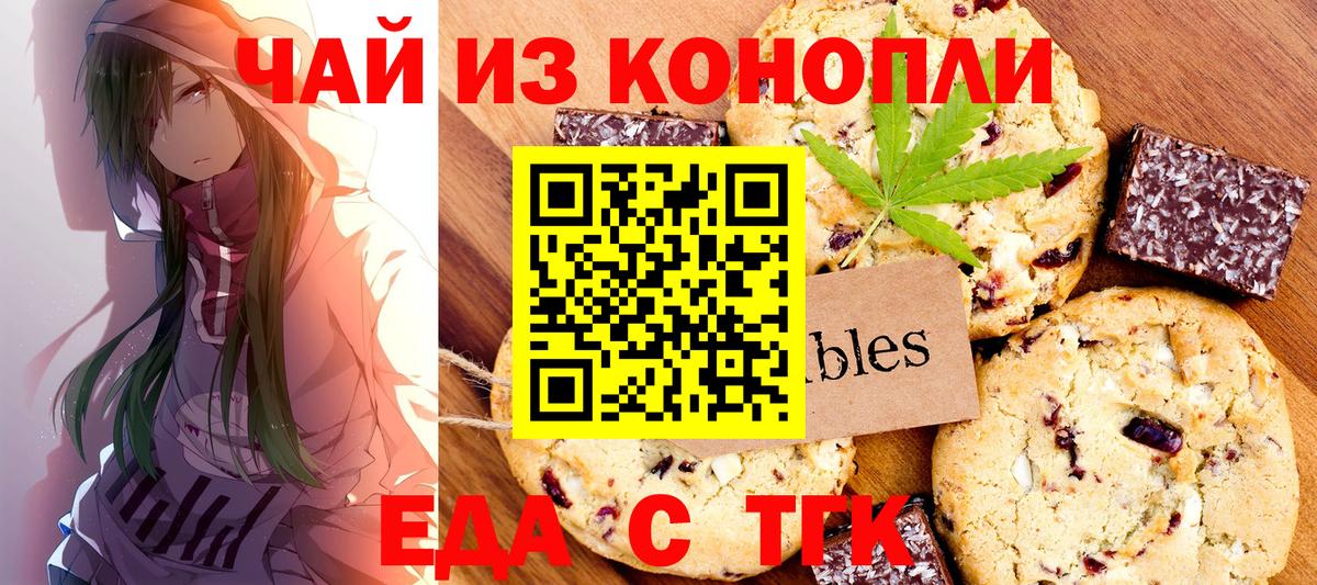Клинцы  Печенье с ТГК конопля  Вход с VPN 