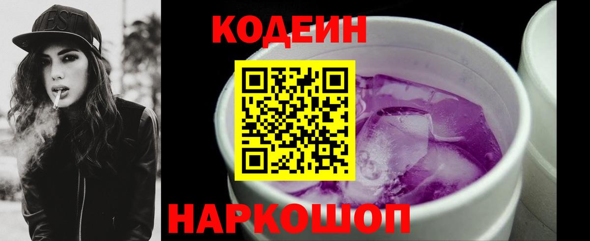 Клинцы  Codein Purple Drank  Codein напиток Lean (лин)  Вход с VPN 