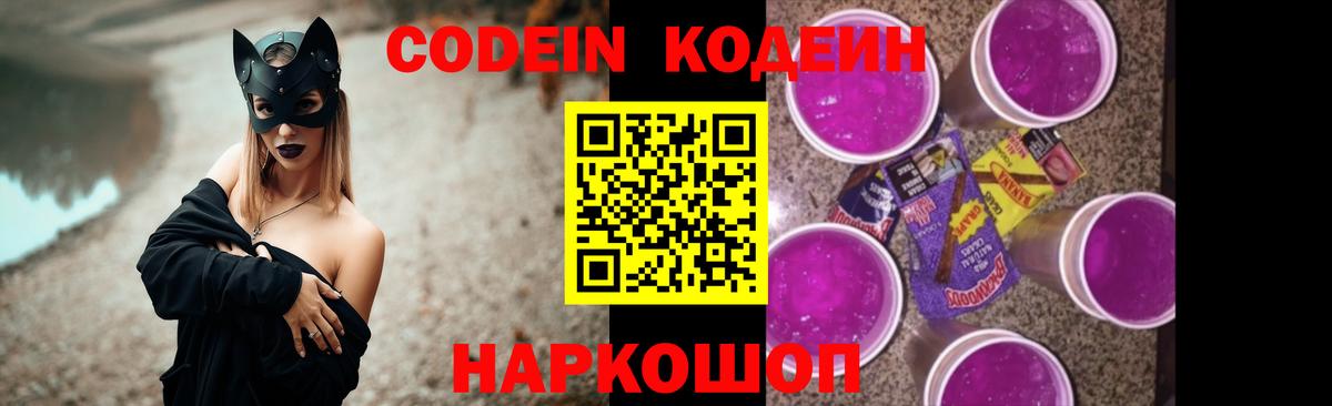 Кодеин Purple Drank  Клинцы  Кодеин Purple Drank 