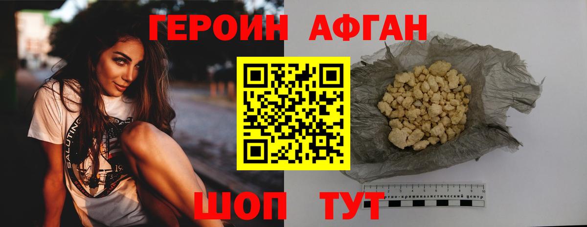 Героин Heroin Клинцы
