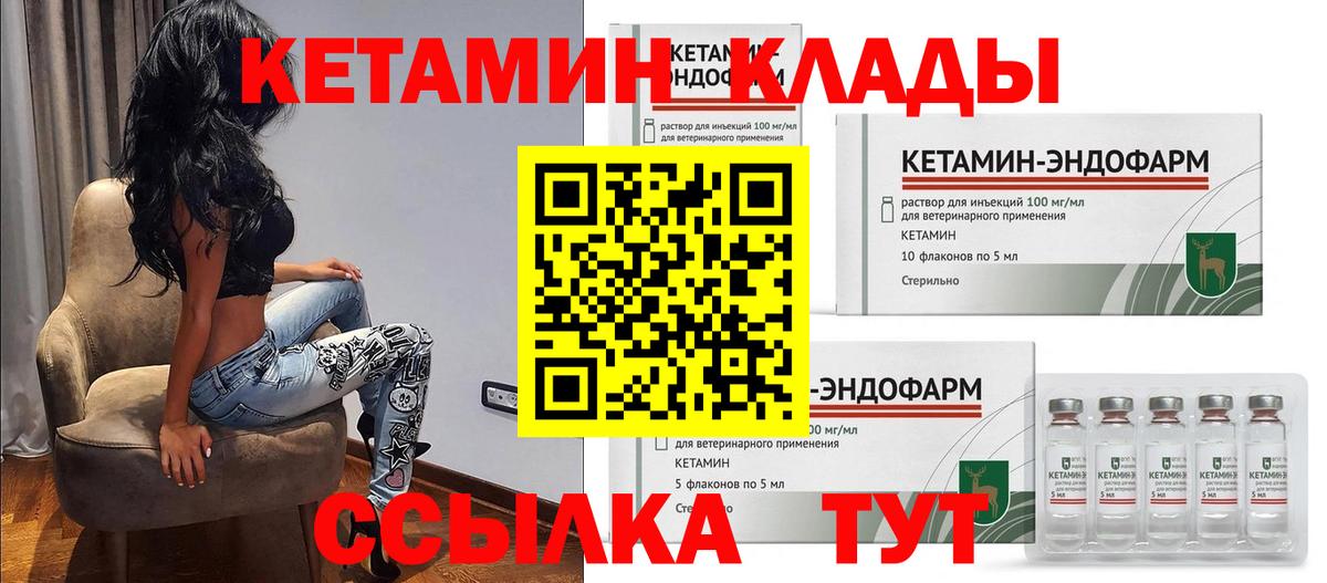 Кетамин VHQ Клинцы