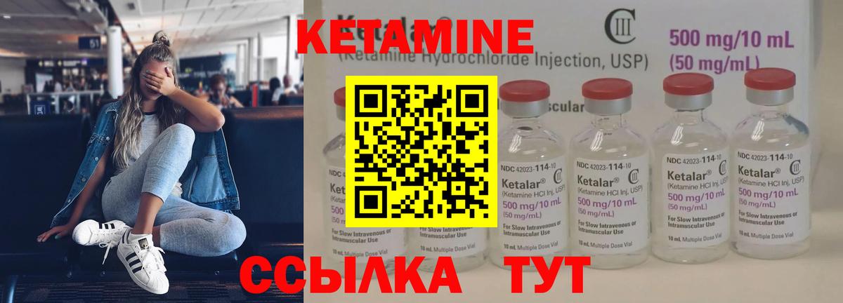 КЕТАМИН ketamine Клинцы