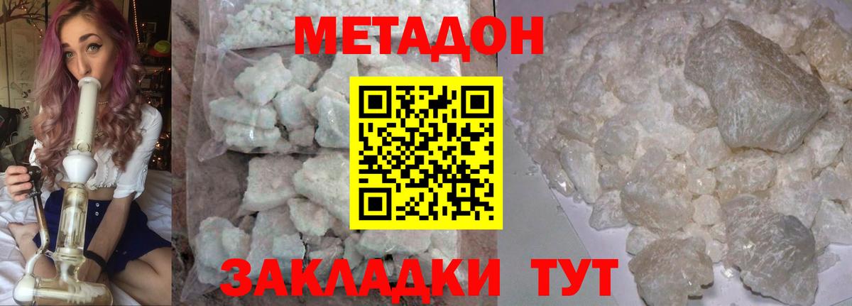 Метадон кристалл  Метадон methadone  Вход с VPN  Клинцы 