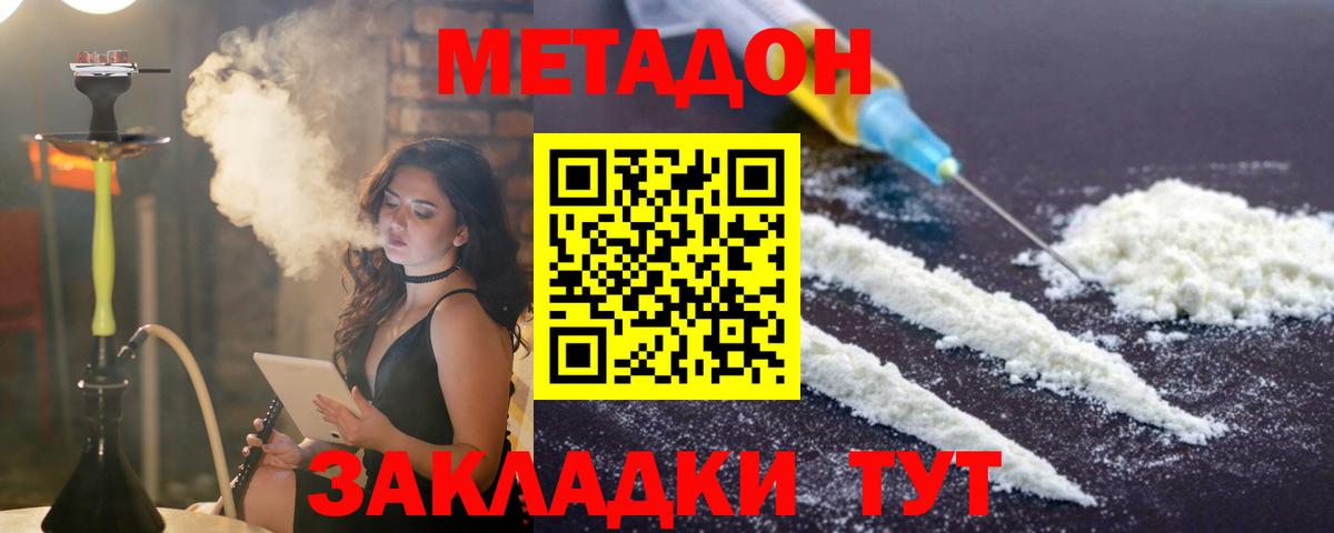 МЕТАДОН VHQ  Клинцы  МЕТАДОН methadone 