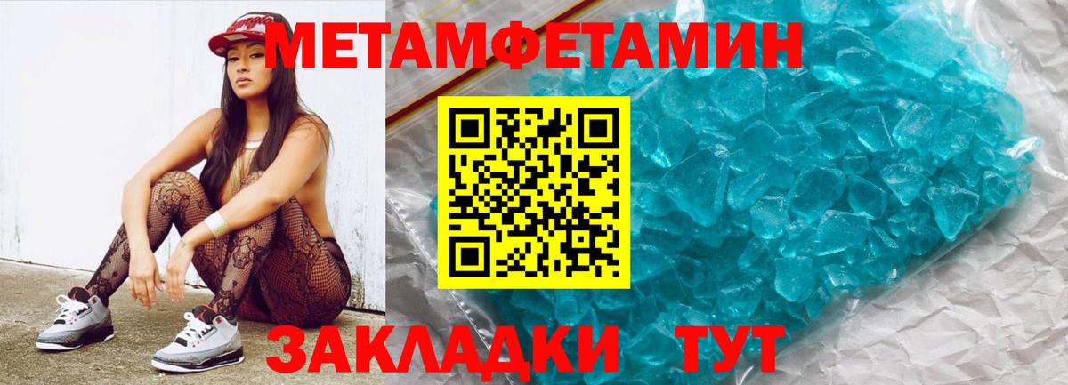 МЕТАМФЕТАМИН кристалл Клинцы