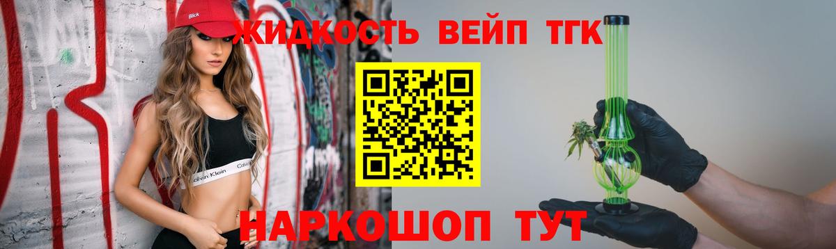 ТГК жижа Клинцы